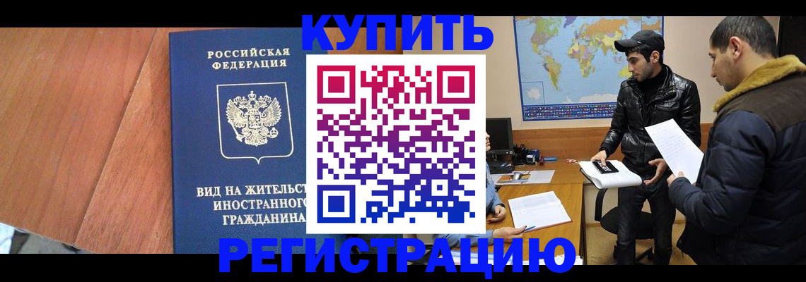 прописка штамп в Солнечногорске