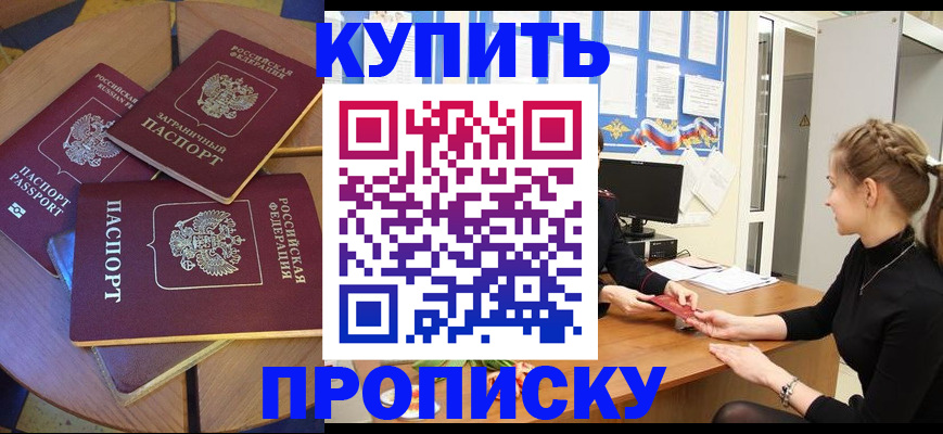 прописка гарантия в Солнечногорске